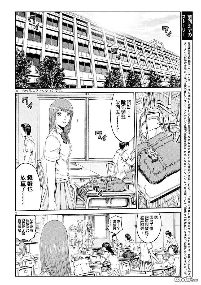 GTO失乐园 第91话 偶像摔跤选手 第2页