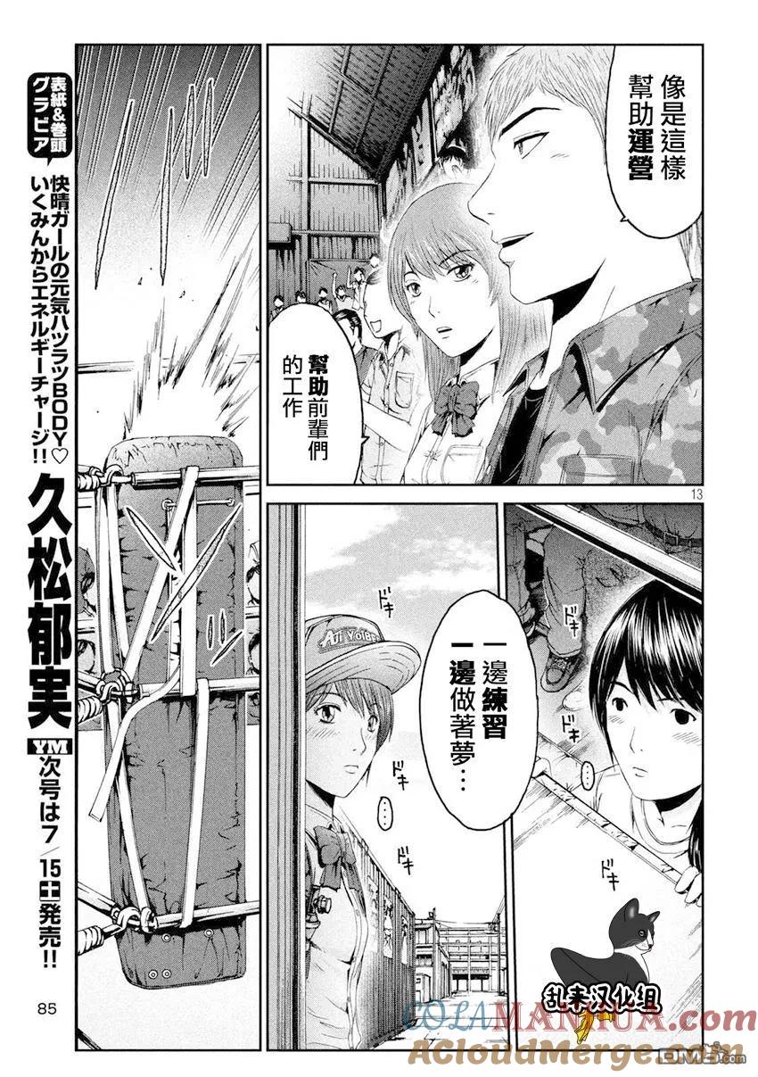 GTO失乐园 第91话 偶像摔跤选手 第13页