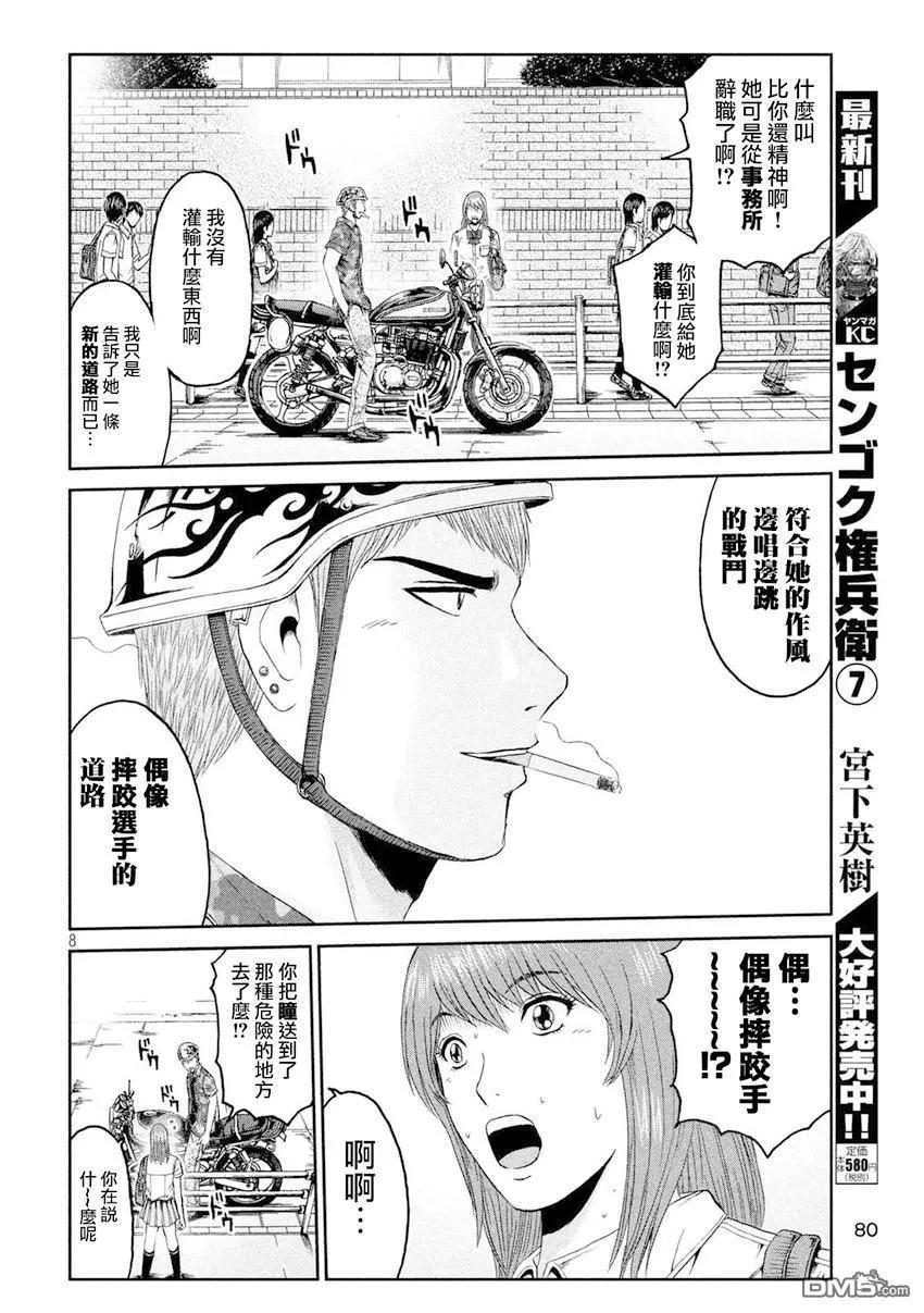 GTO失乐园 第91话 偶像摔跤选手 第8页