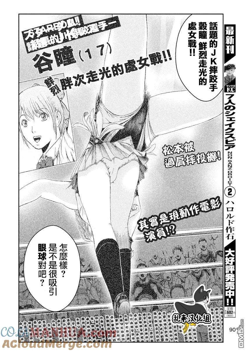 GTO失乐园 第91话 偶像摔跤选手 第17页