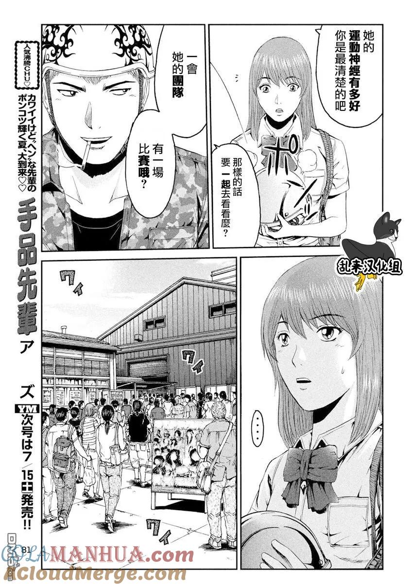 GTO失乐园 第91话 偶像摔跤选手 第9页