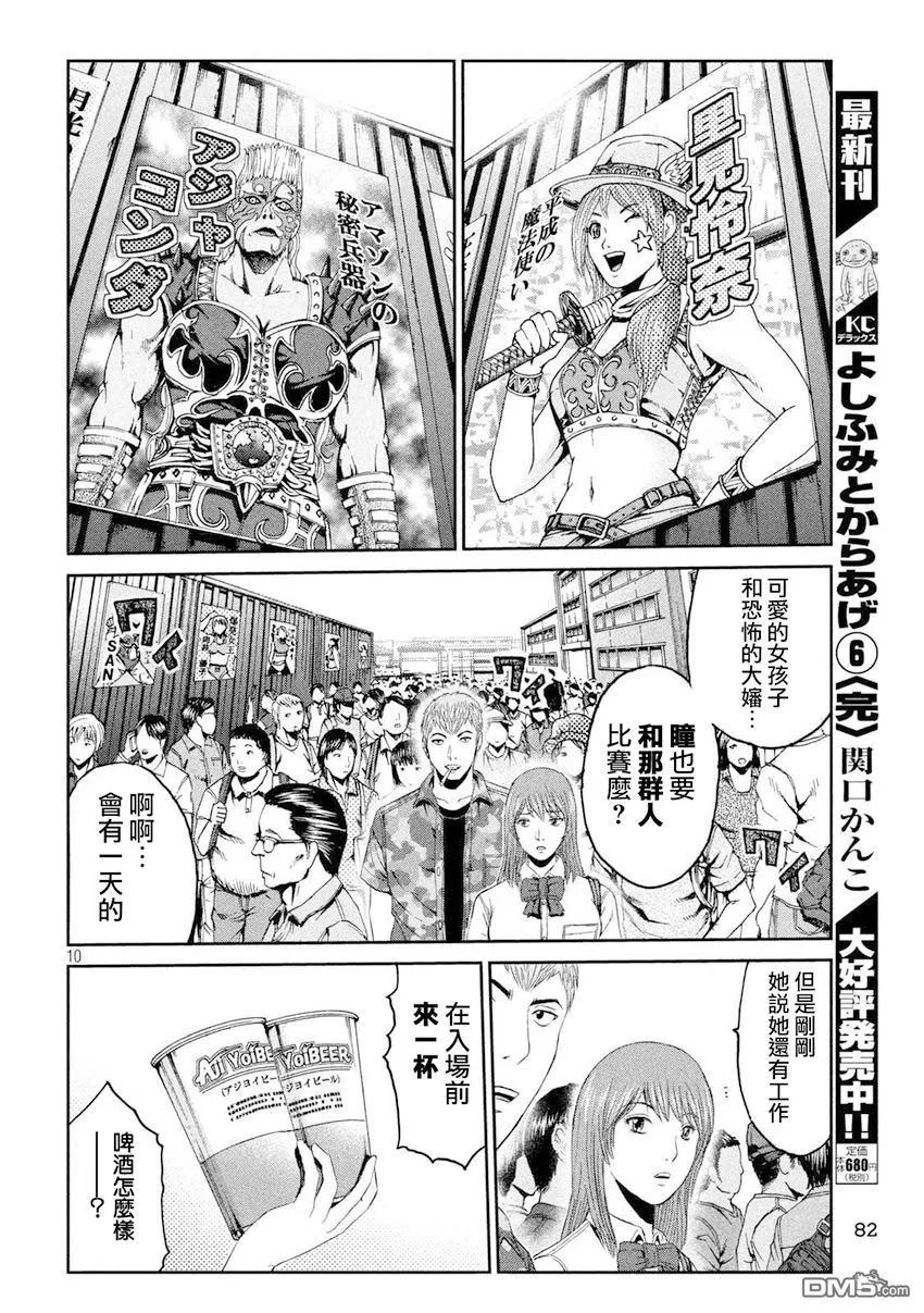 GTO失乐园 第91话 偶像摔跤选手 第10页