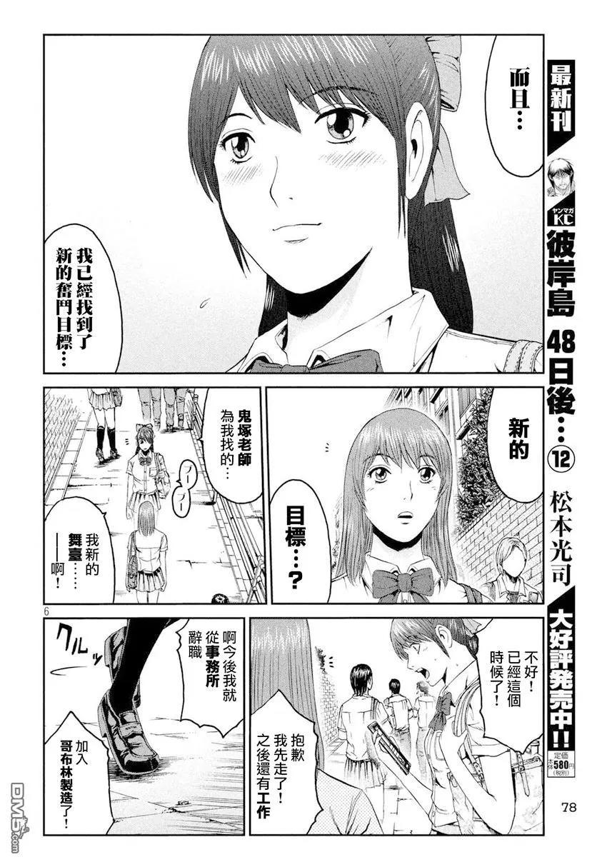 GTO失乐园 第91话 偶像摔跤选手 第6页