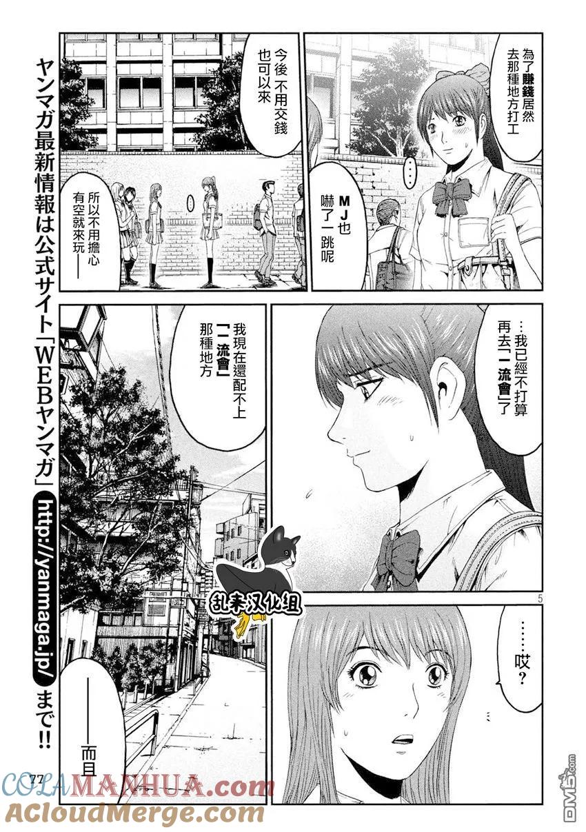 GTO失乐园 第91话 偶像摔跤选手 第5页