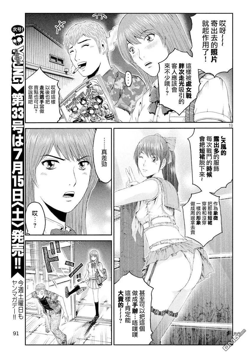 GTO失乐园 第91话 偶像摔跤选手 第18页