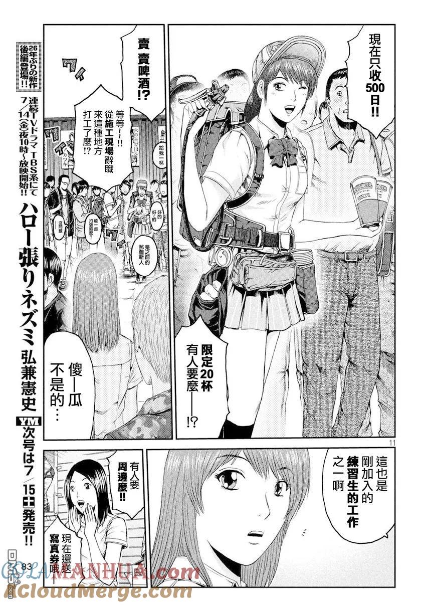 GTO失乐园 第91话 偶像摔跤选手 第11页
