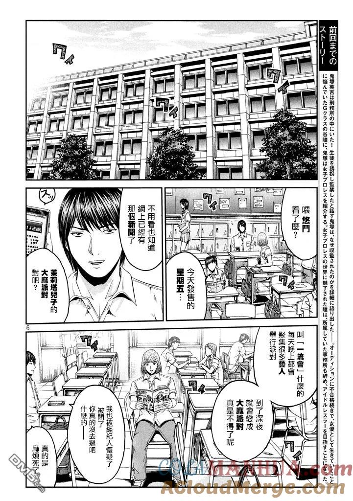 GTO失乐园 第92话 星二代 第5页
