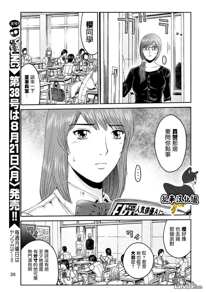 GTO失乐园 第92话 星二代 第6页