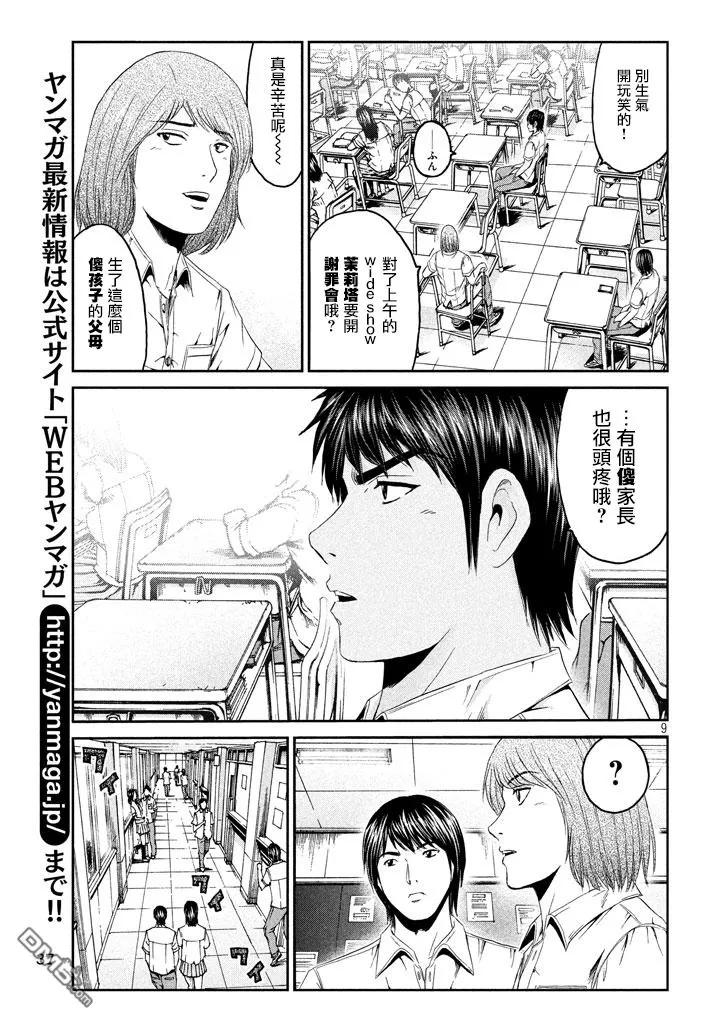 GTO失乐园 第92话 星二代 第8页