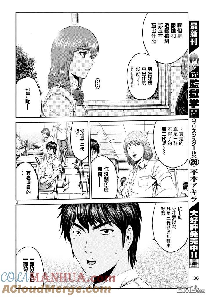 GTO失乐园 第92话 星二代 第7页
