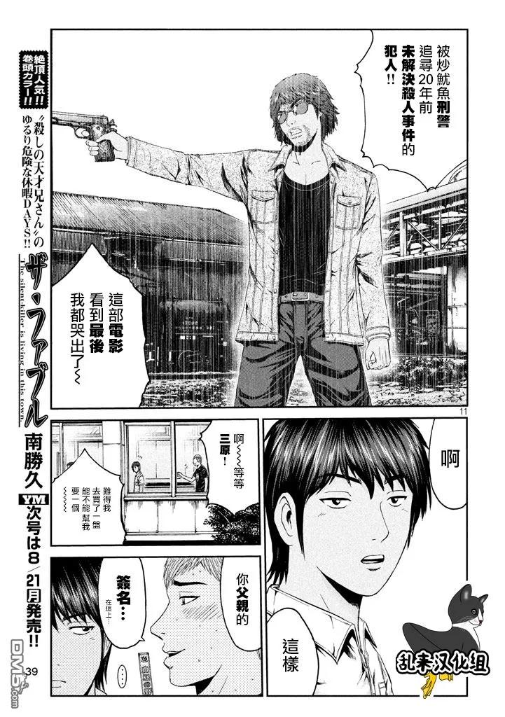 GTO失乐园 第92话 星二代 第10页