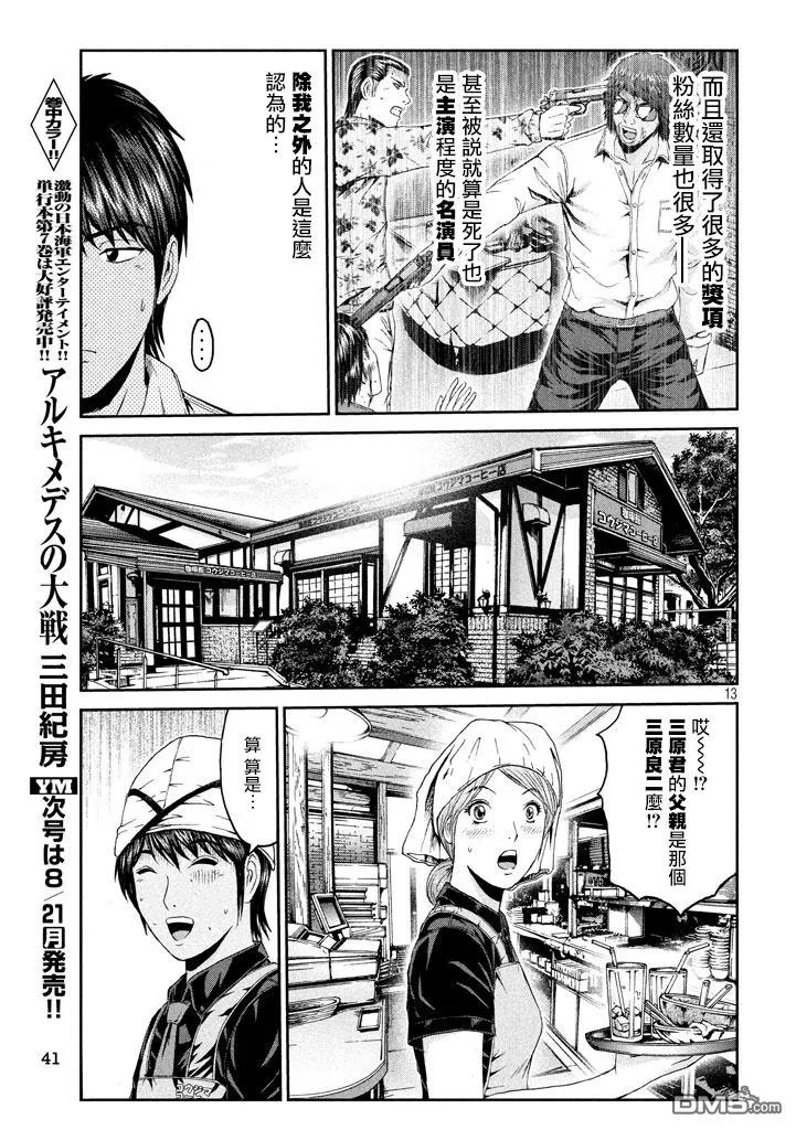 GTO失乐园 第92话 星二代 第12页