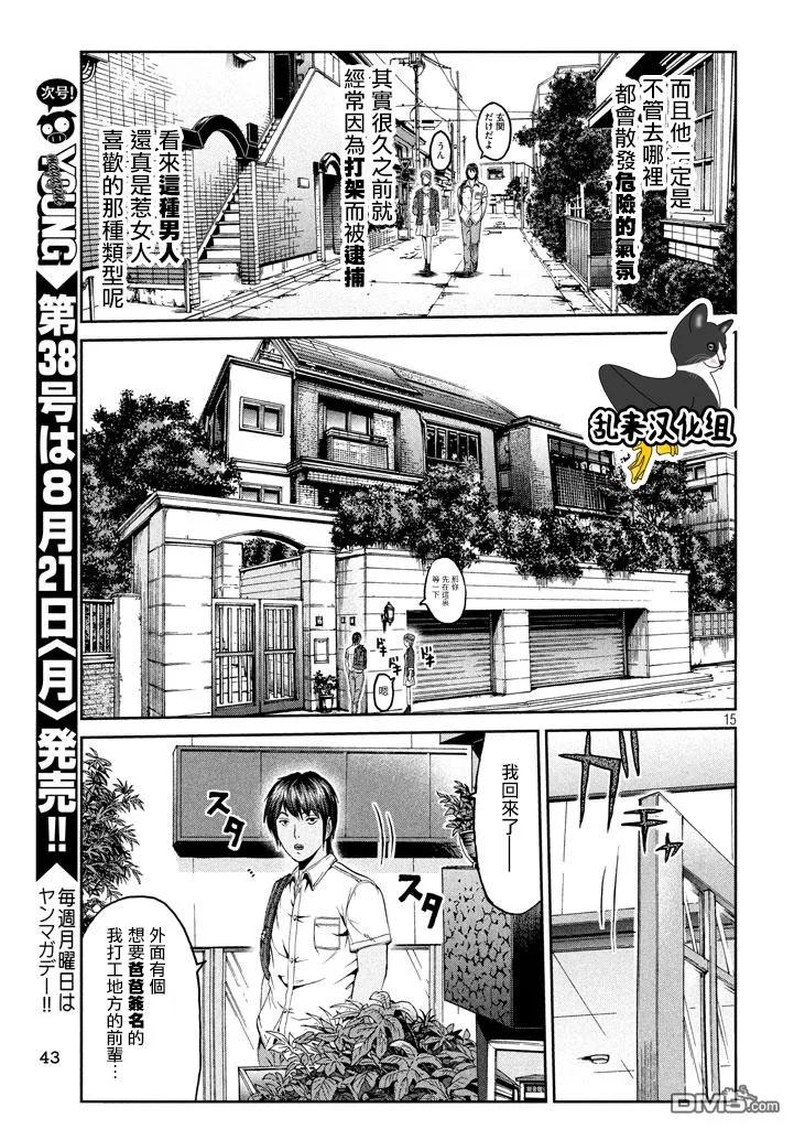 GTO失乐园 第92话 星二代 第14页