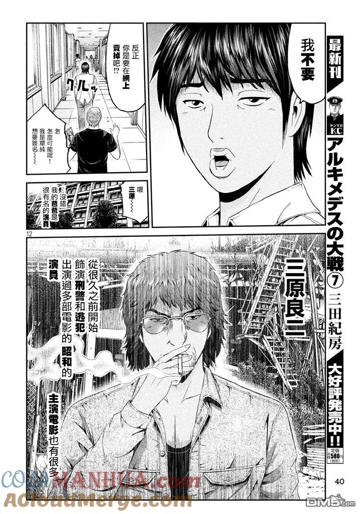 GTO失乐园 第92话 星二代 第11页