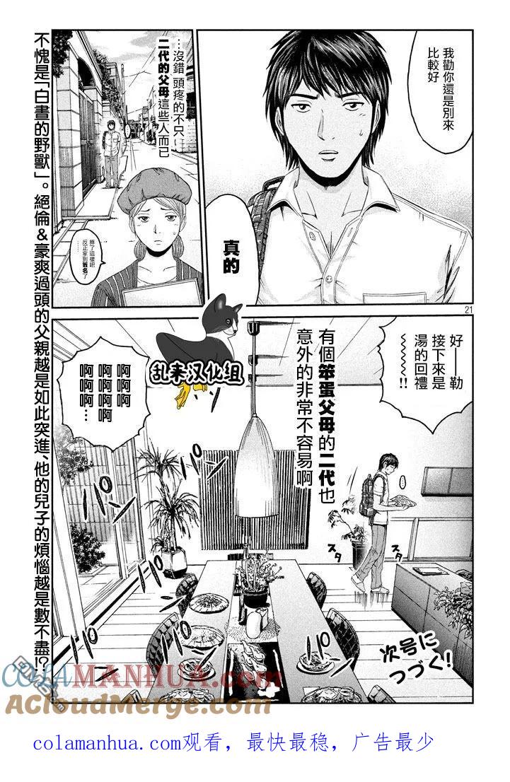 GTO失乐园 第92话 星二代 第19页