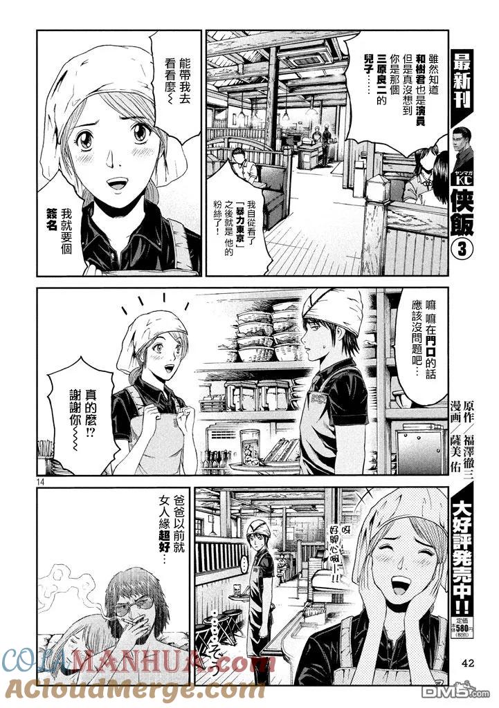 GTO失乐园 第92话 星二代 第13页
