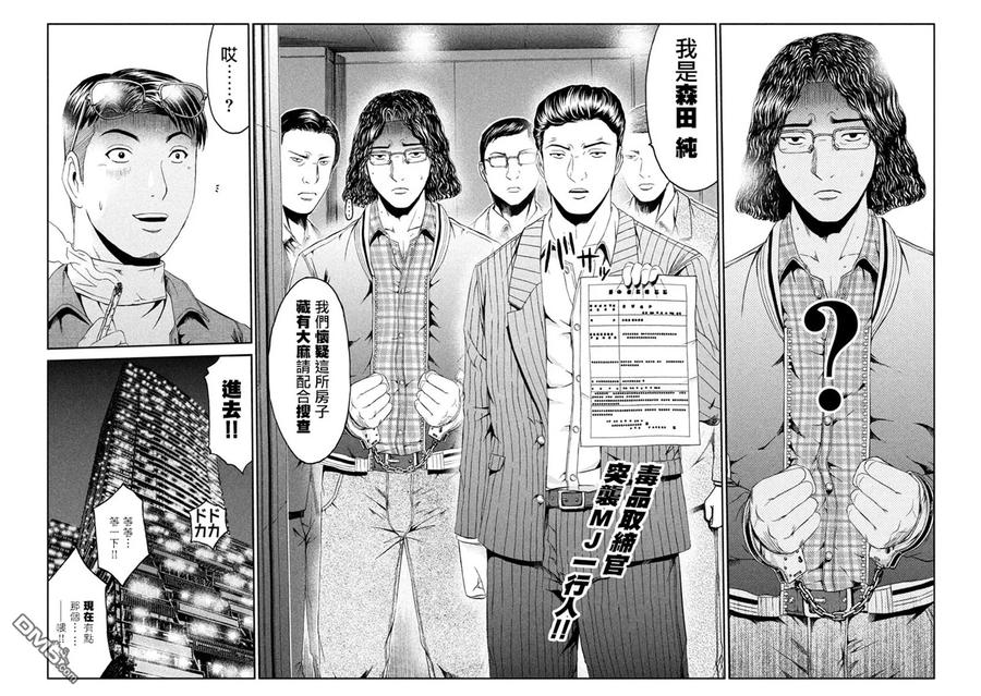 GTO失乐园 第92话 星二代 第2页