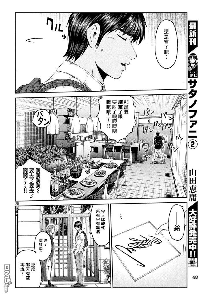 GTO失乐园 第92话 星二代 第18页
