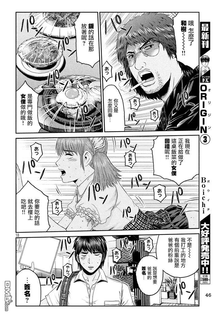 GTO失乐园 第92话 星二代 第16页