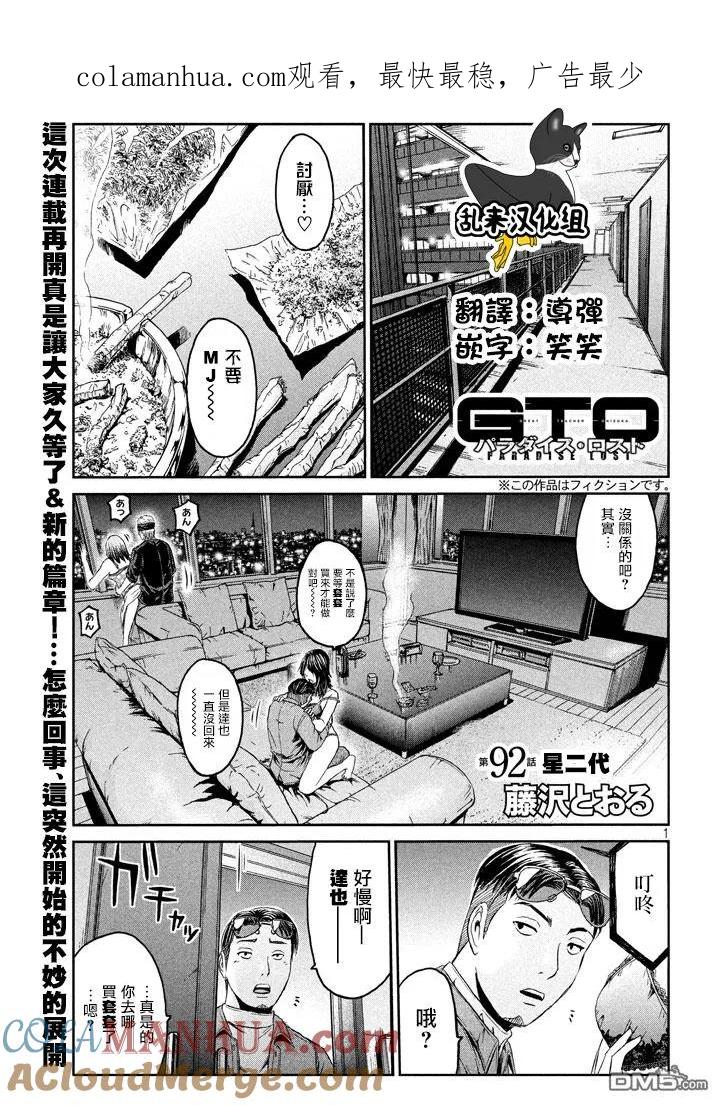 GTO失乐园 第92话 星二代 第1页