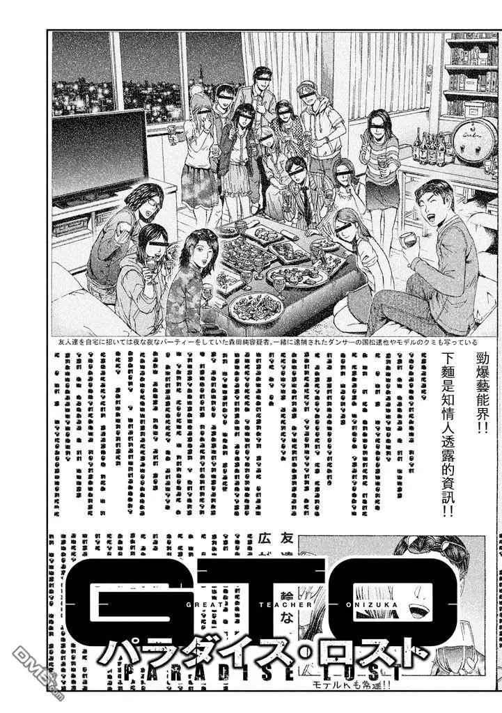 GTO失乐园 第92话 星二代 第4页