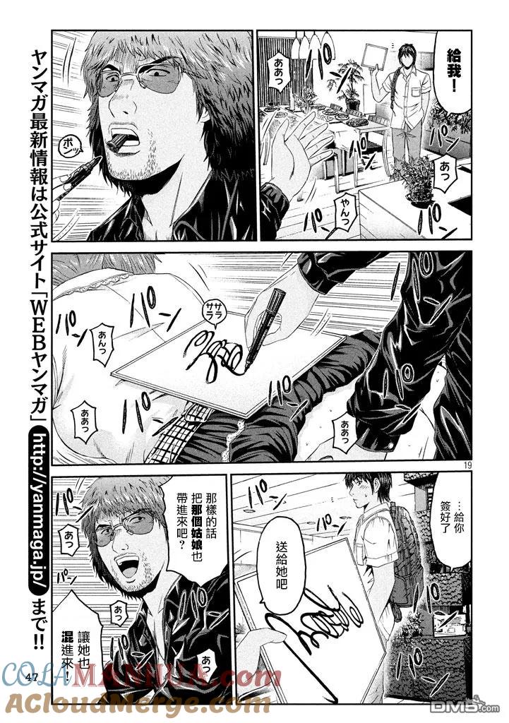 GTO失乐园 第92话 星二代 第17页