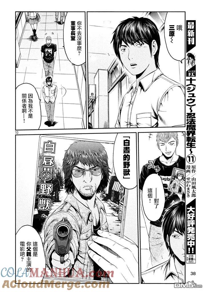 GTO失乐园 第92话 星二代 第9页