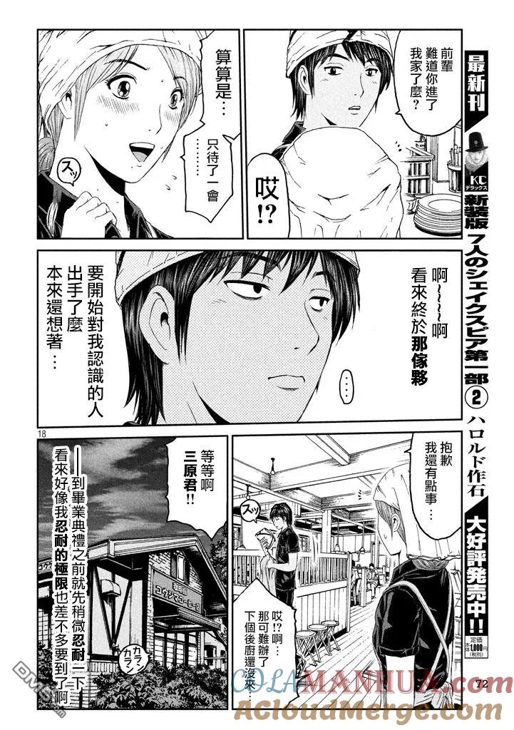GTO失乐园 第93话 第17页