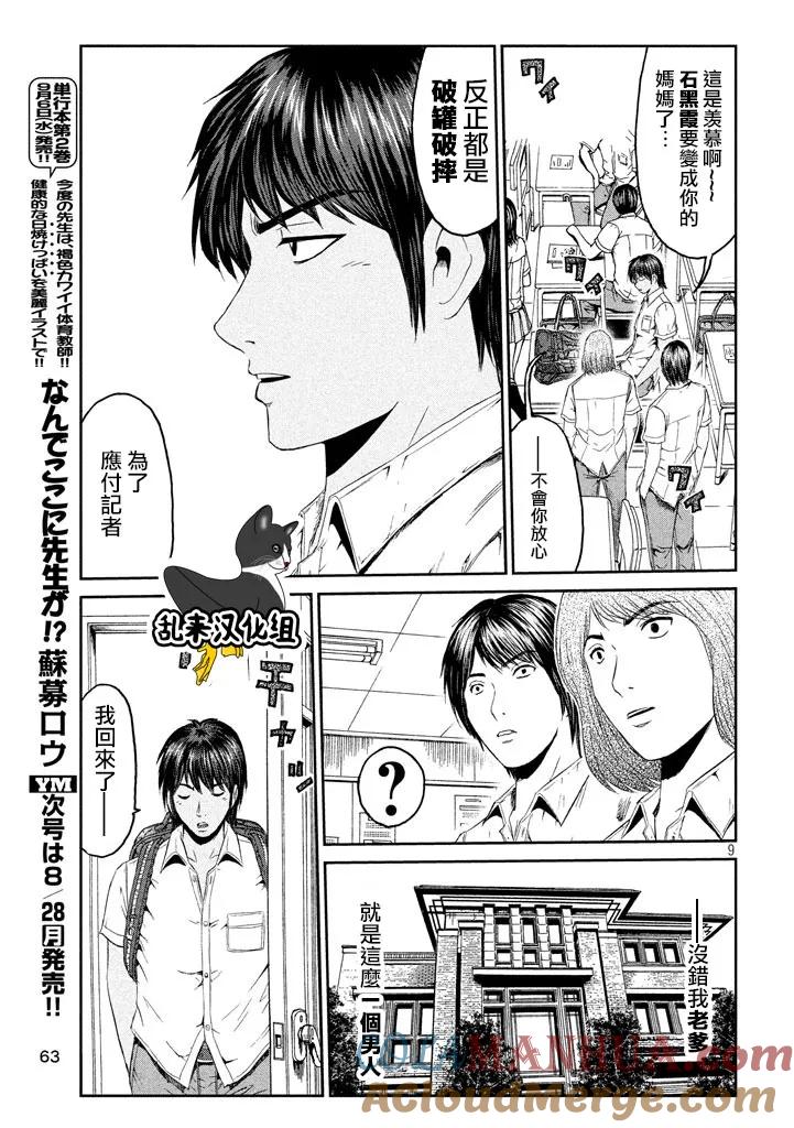 GTO失乐园 第93话 第9页