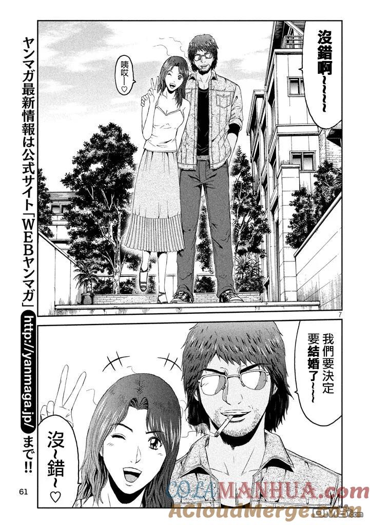 GTO失乐园 第93话 第7页