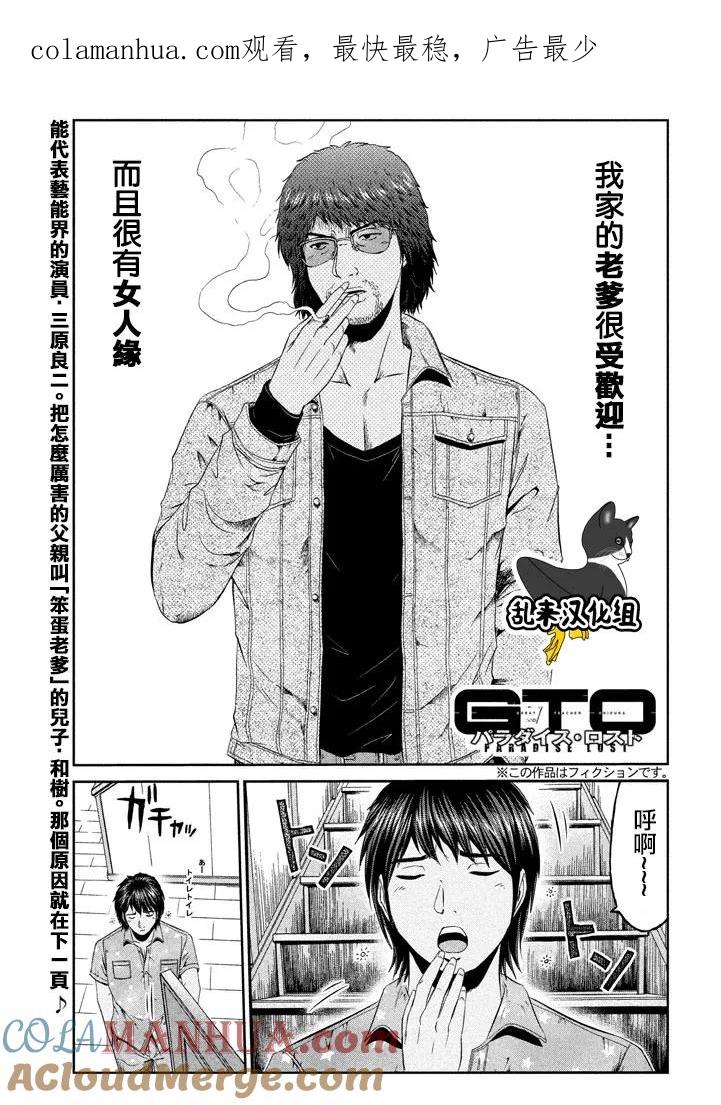GTO失乐园 第93话 第1页