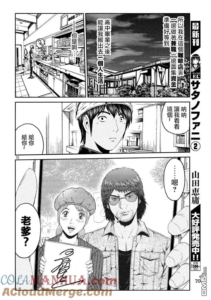 GTO失乐园 第93话 第15页