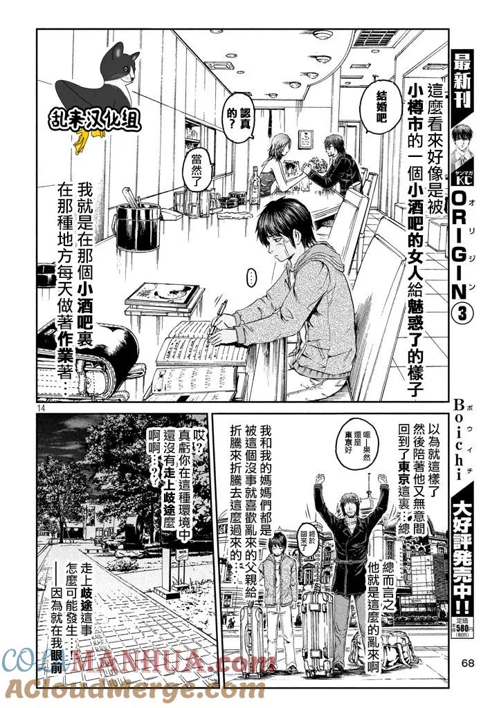 GTO失乐园 第93话 第13页