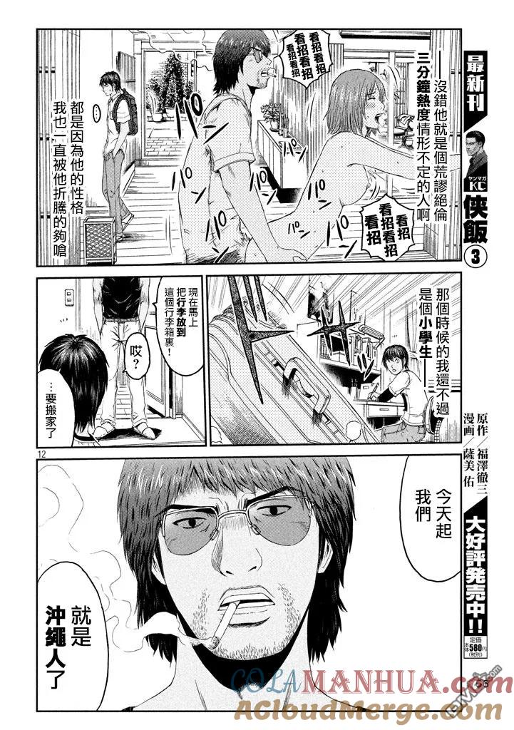 GTO失乐园 第93话 第11页