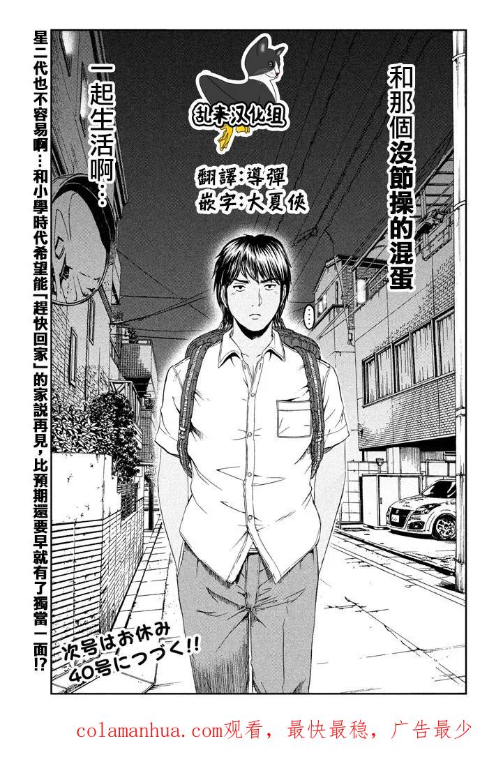 GTO失乐园 第93话 第18页