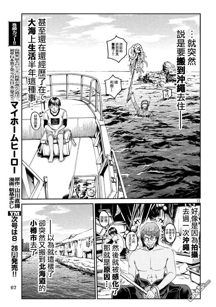 GTO失乐园 第93话 第12页