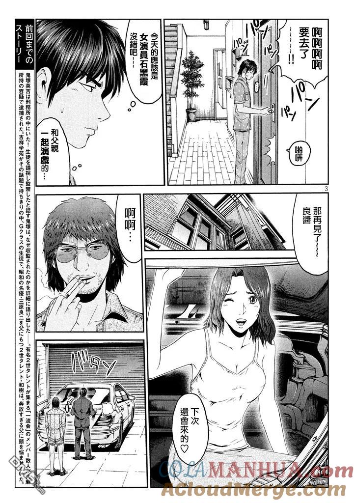 GTO失乐园 第93话 第3页