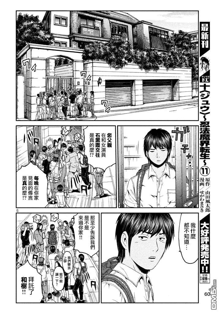 GTO失乐园 第93话 第6页