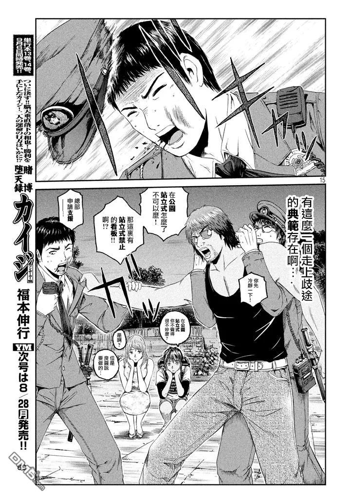 GTO失乐园 第93话 第14页