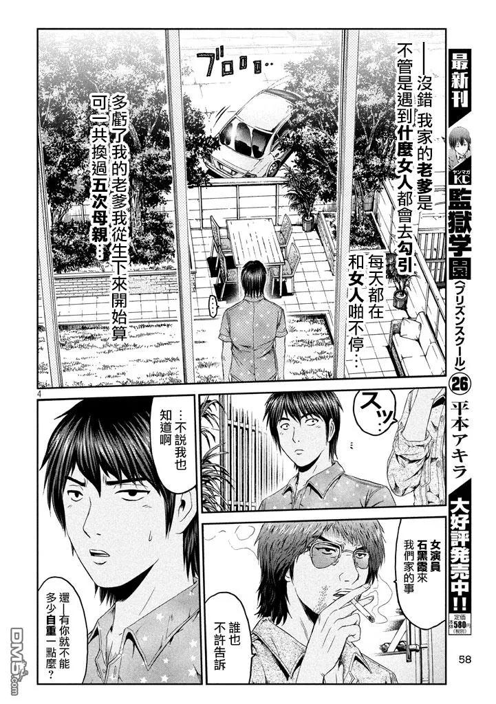 GTO失乐园 第93话 第4页