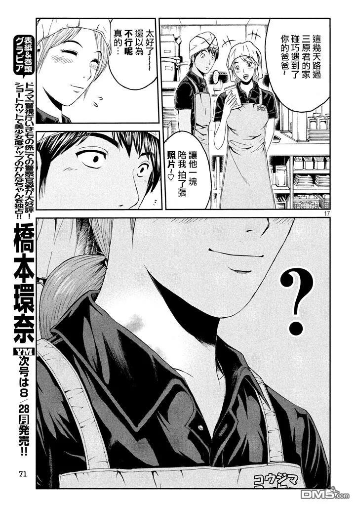 GTO失乐园 第93话 第16页