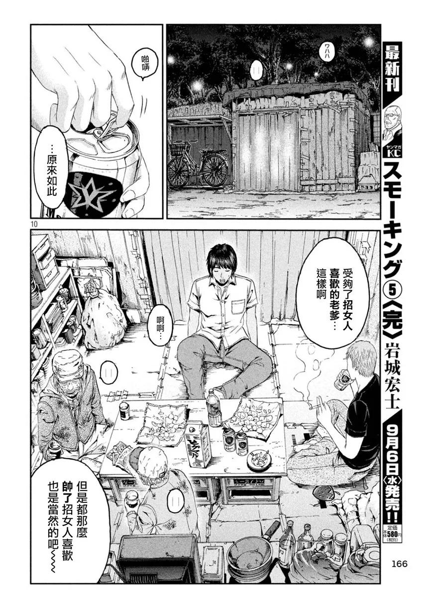 GTO失乐园 第94话 和树的母亲 第10页