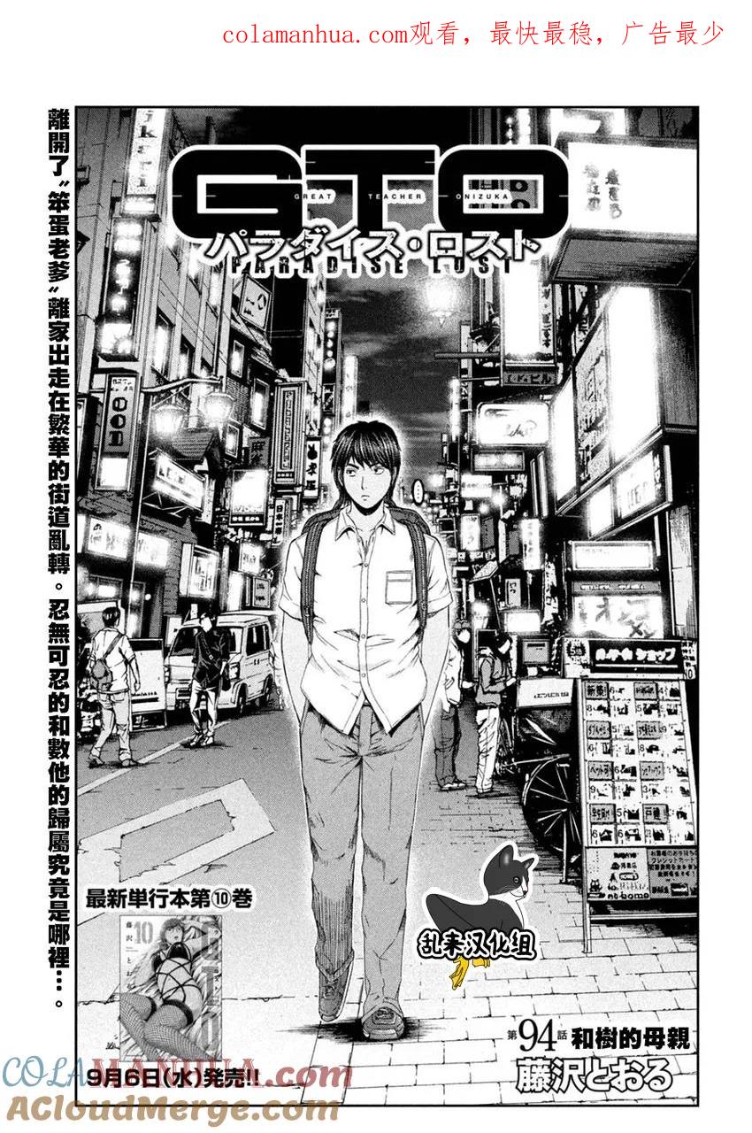 GTO失乐园 第94话 和树的母亲 第1页