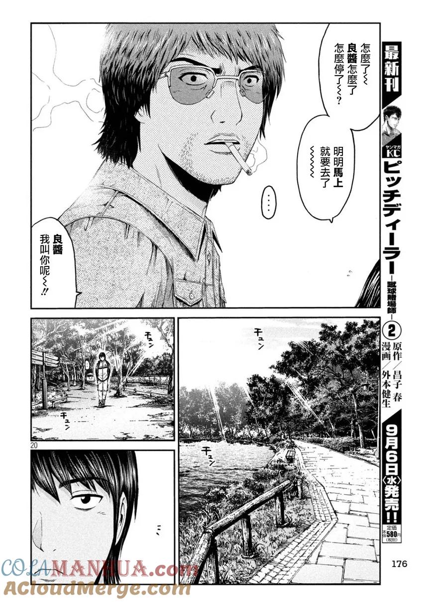 GTO失乐园 第94话 和树的母亲 第19页