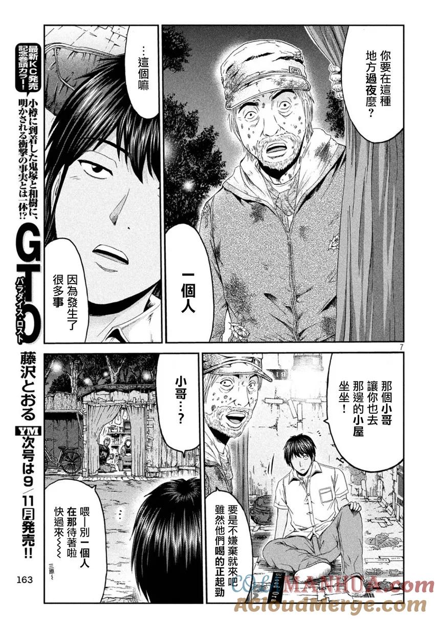 GTO失乐园 第94话 和树的母亲 第7页