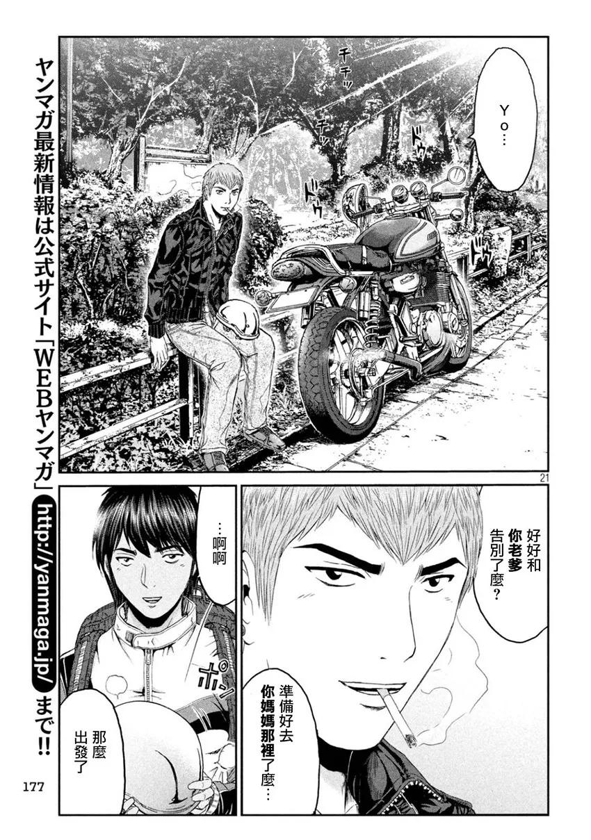 GTO失乐园 第94话 和树的母亲 第20页