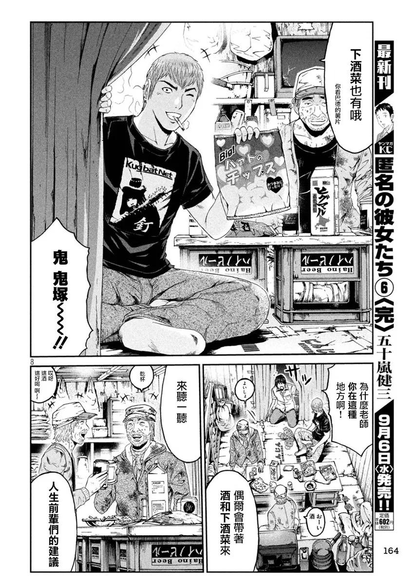 GTO失乐园 第94话 和树的母亲 第8页