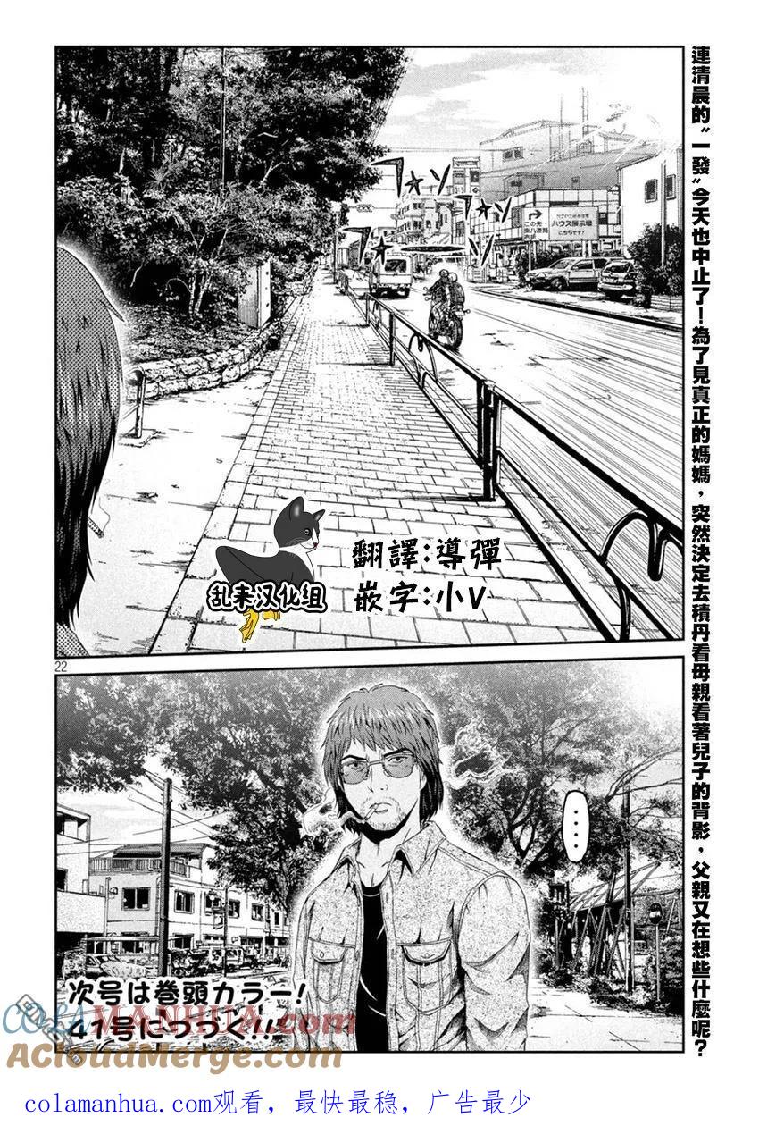 GTO失乐园 第94话 和树的母亲 第21页