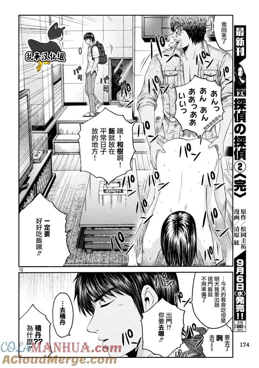 GTO失乐园 第94话 和树的母亲 第17页