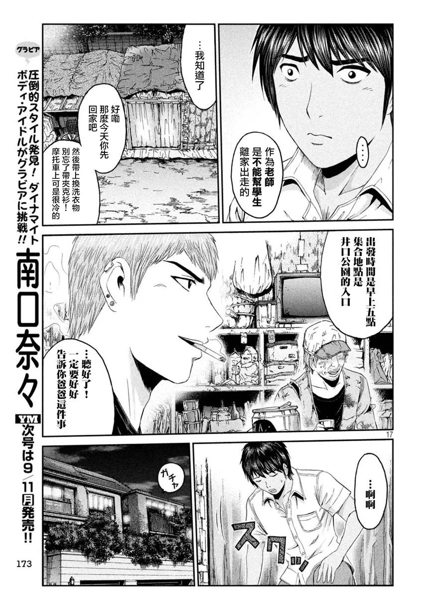 GTO失乐园 第94话 和树的母亲 第16页